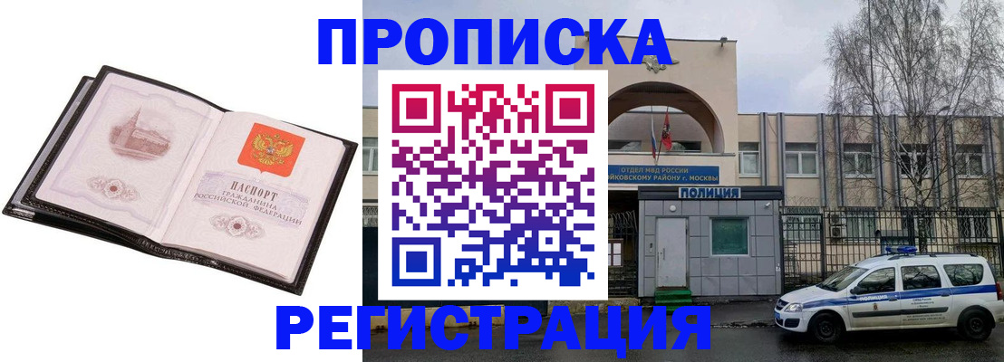 прописка регистрация в Алдане