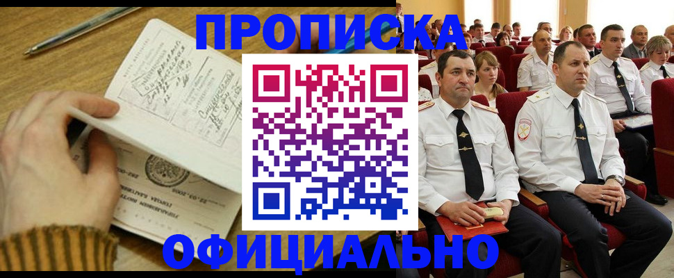 прописка для военкомата в Алдане