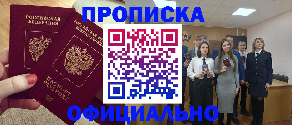 временная регистрация купить в Алдане